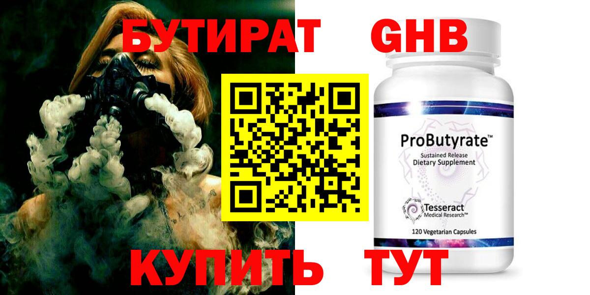 Бутират оксибутират  Вход с VPN  Всеволожск 