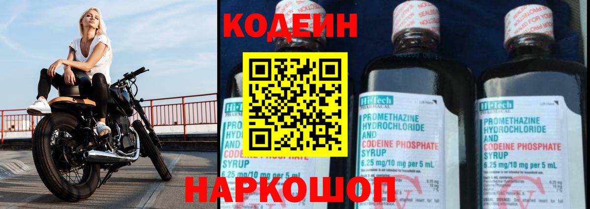 Всеволожск  Codein напиток Lean (лин)  Вход с VPN  Codein Purple Drank 