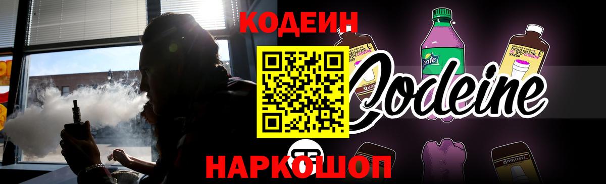 Codein напиток Lean (лин) Всеволожск